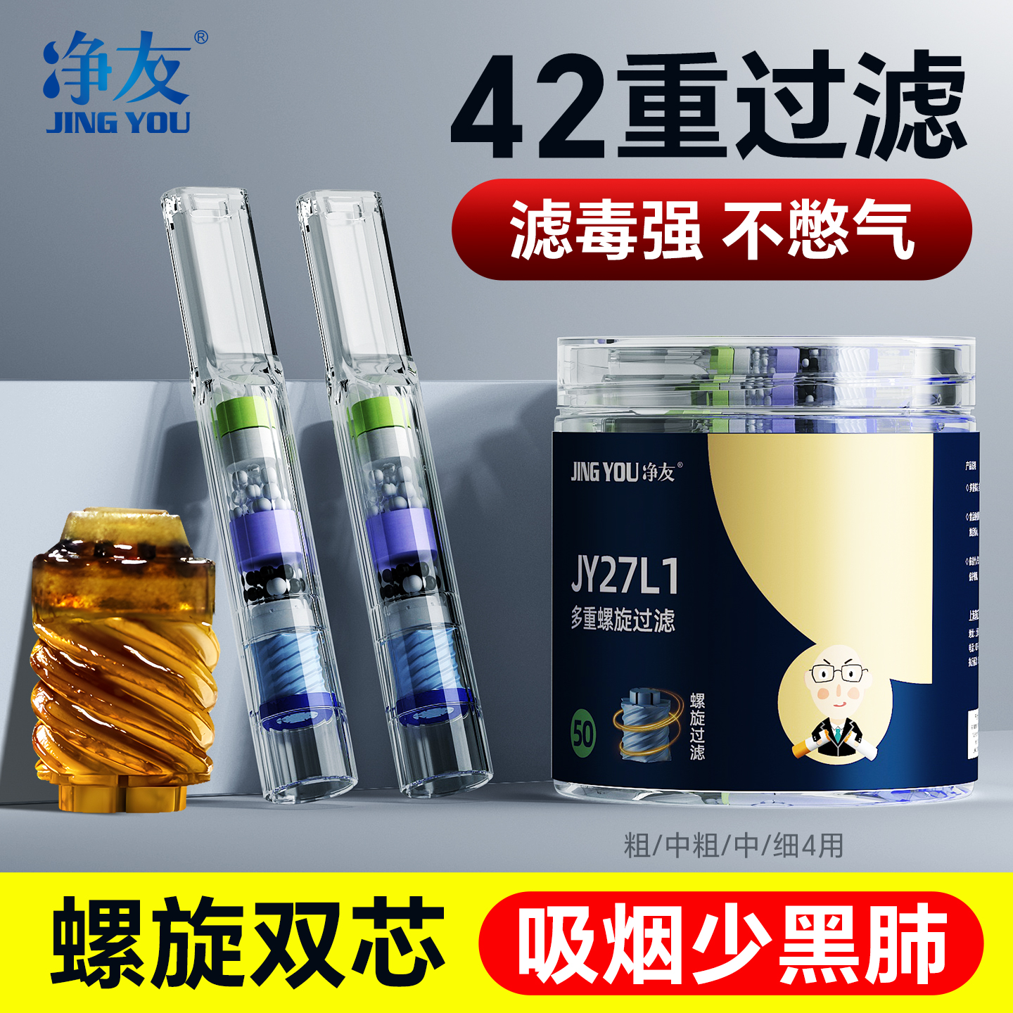 净友烟嘴2025新款过滤器吸管正品一次性粗中细三用高档烟香滤嘴男