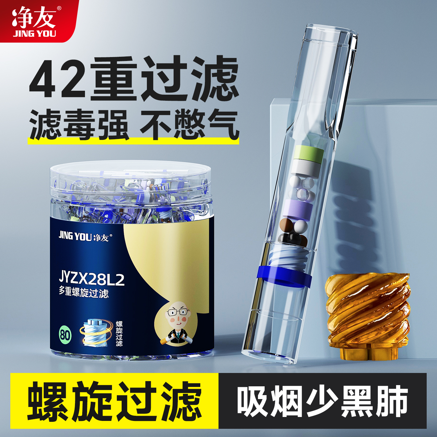 净友烟嘴2025新款正品烟毒克星
