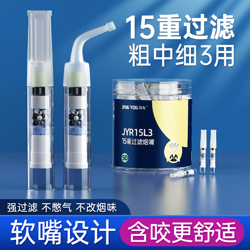净友新款软咬嘴一次性烟嘴过滤器烟嘴正品15重香烟焦油过滤器滤嘴