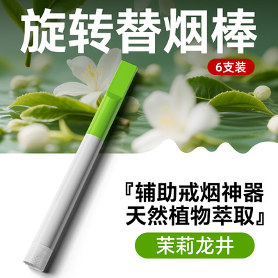 新式替烟棒辅助戒烟的神器