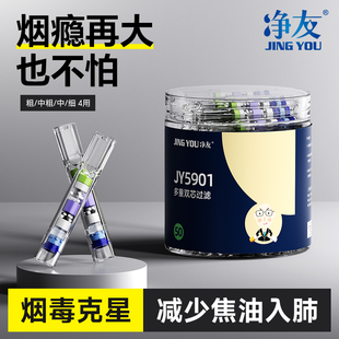 净友烟嘴过滤器一次性粗中细三用正品 焦油烟香过滤专用过滤烟嘴男