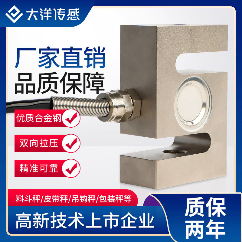 高精度s型拉压力称重传感器搅拌站重量测力模块中航电测工业级103