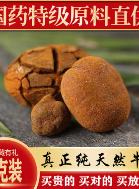 天然牛黄中药材西牛黄粉块牛胆黄牛结石丑宝管黄干货1克（g）包邮