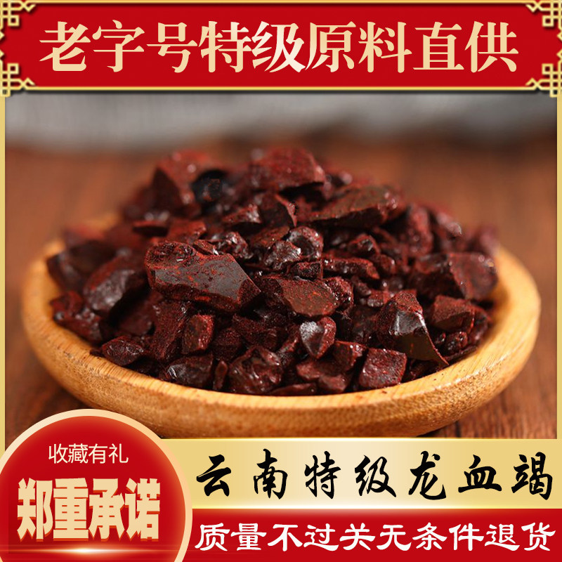云南特级龙血竭正品高品质250g免费磨粉