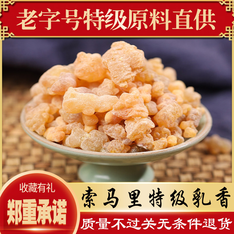 索马里特级乳香天然中药材熏香制香香料树干树脂乳香珠药用乳头香
