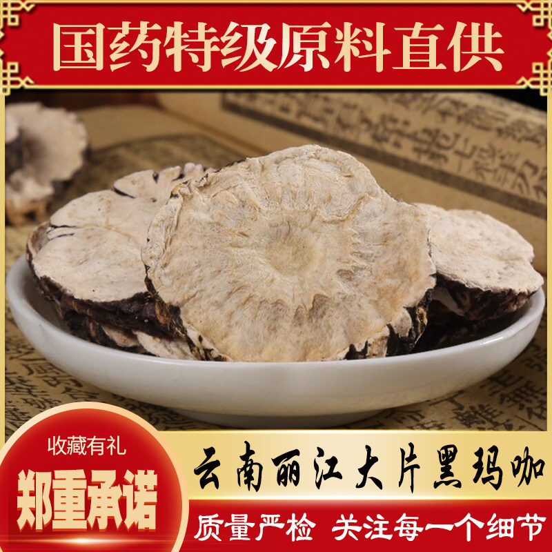 丽江玛咖片正品持久男用野生黑干果泡水泡酒料特级玛卡吗卡马卡