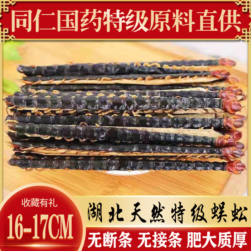 国产正品特级蜈蚣20条中药材蜈蚣干16cm正宗全尺寸百足虫泡酒