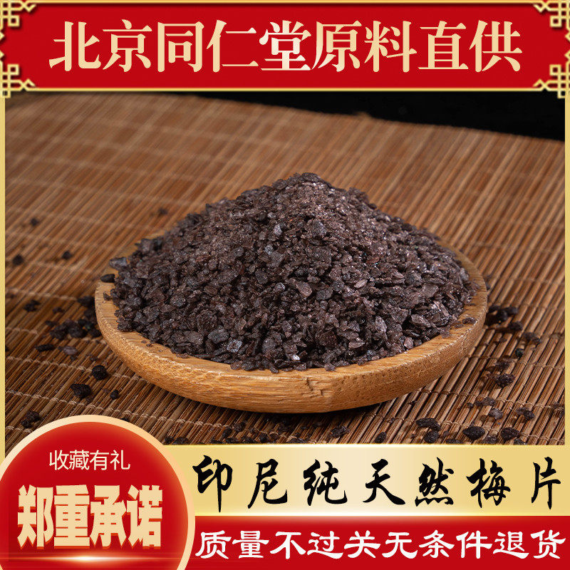 印尼特级梅片正品纯天然右旋龙脑非冰片包邮同仁堂品质