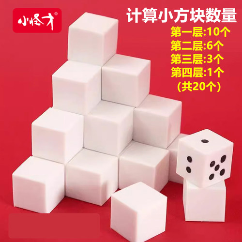 小学生橡皮擦少屑干净几何图形正方体橡皮数学教具立方体小方块