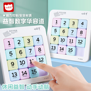 数字九宫格儿童益智玩具磁力版 三国华容道逻辑思维启发数独华容道