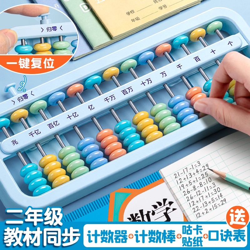 算盘小学生二年级下珠心算五珠七珠儿童5珠13档计数器小学生专用