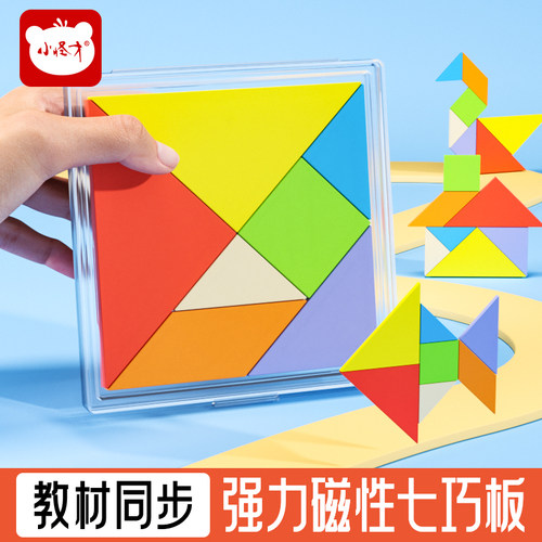 小怪才磁性七巧板小学生专用一年级儿童拼图3到6岁益智力数学教具