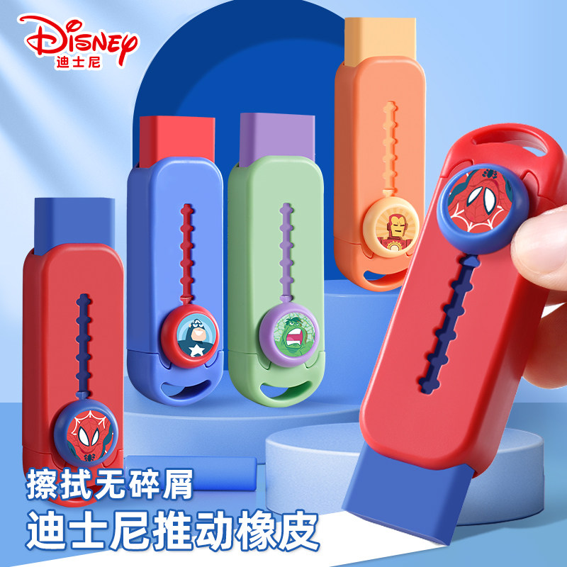 迪士尼推动橡皮擦小学生蜘蛛侠少屑像皮擦儿童推拉橡皮擦