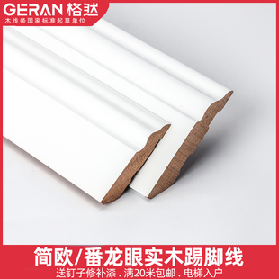 格然 纯白色 实木踢脚线 6cm 8公分简欧 现代 美式 地脚线 地角线