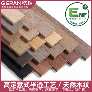 格然 实木踢脚线意式半透中古风黑胡桃白橡 地板同色木纹色地脚线