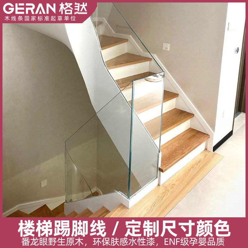 格然楼梯实木踢脚线定制三角板楼梯地脚线大尺寸平板楼梯贴脚线