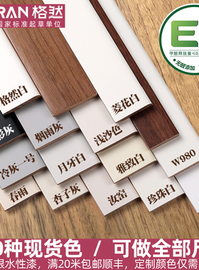 格然实木踢脚线纯白色烤漆北欧平板珍珠白菱花白瓷白地脚线贴脚线