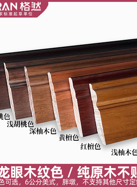 格然实木踢脚线番龙眼清水烤漆黑胡桃色柚木色地板色地脚线贴脚线