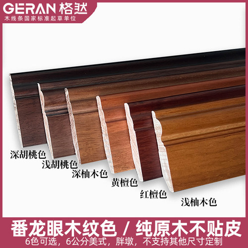 清水烤漆无腻子，番龙眼原木