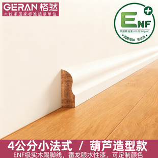 格然4公分法式实木踢脚线美式欧式小尺寸奶油色白色地脚线墙角线