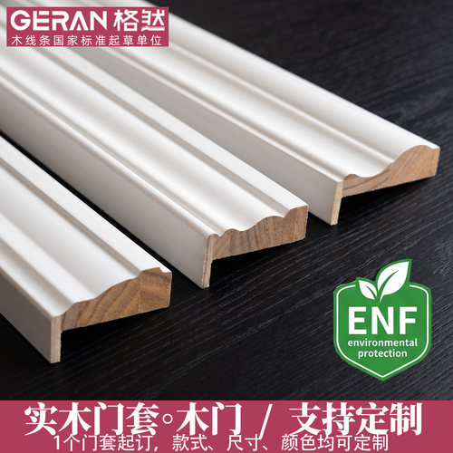 格然实木门套包邮入户