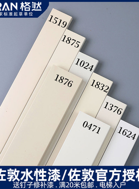 格然实木踢脚线佐敦水性漆1875文白1519地脚线1376 1832 佐敦1624