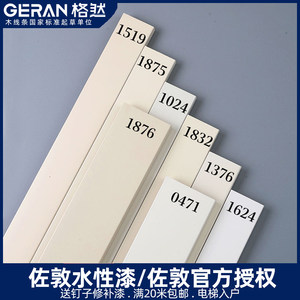 格然实木踢脚线佐敦水性漆1875文白1519地脚线1376 1832 佐敦1624