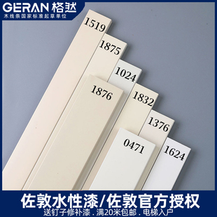 格然实木踢脚线佐敦水性漆1875文白1519地脚线1376 佐敦1624 1832