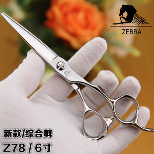 正品斑马美发剪刀Z78型号新款6寸综合剪发廊专用理发平剪高性价比