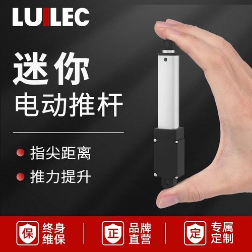 迷你电动推杆伸缩微型直流12v