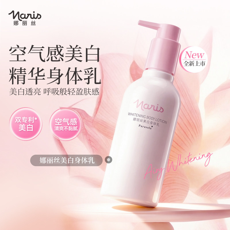 娜丽丝美白精华身体乳女烟酰胺保湿滋润清爽不粘腻秋冬护肤防干燥