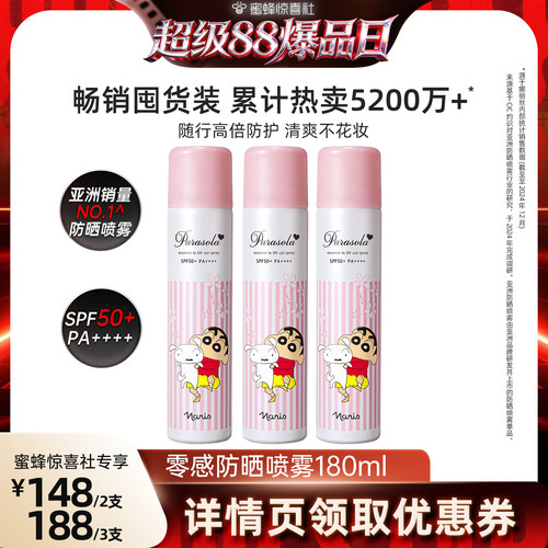 高倍防晒喷头细腻不化妆