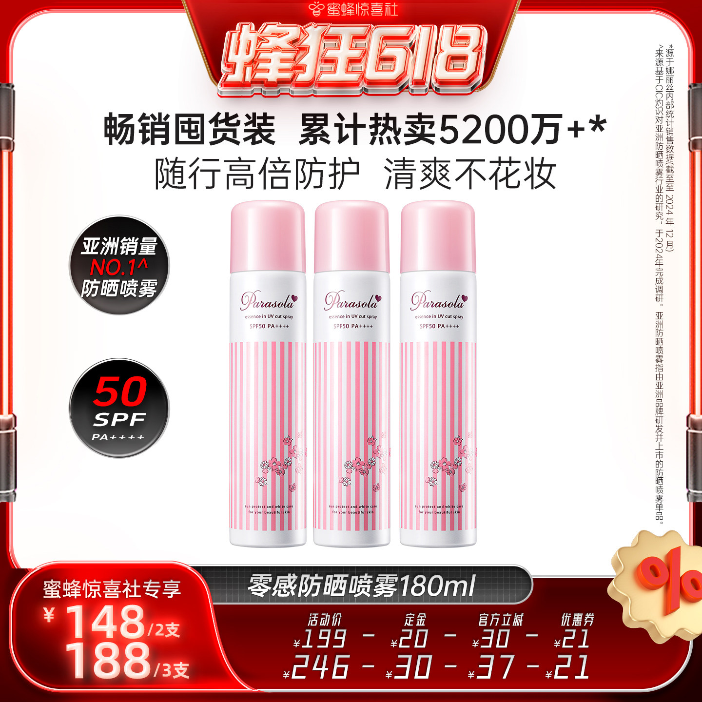 【蜂狂618】娜丽丝清爽高倍防晒喷雾全身通用便携防紫外线夏