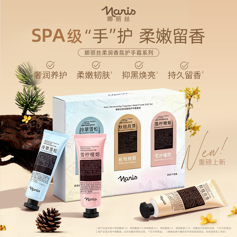 娜丽丝滋润香氛护手霜礼盒秋冬滋润保湿补水锁水身体手部防干裂