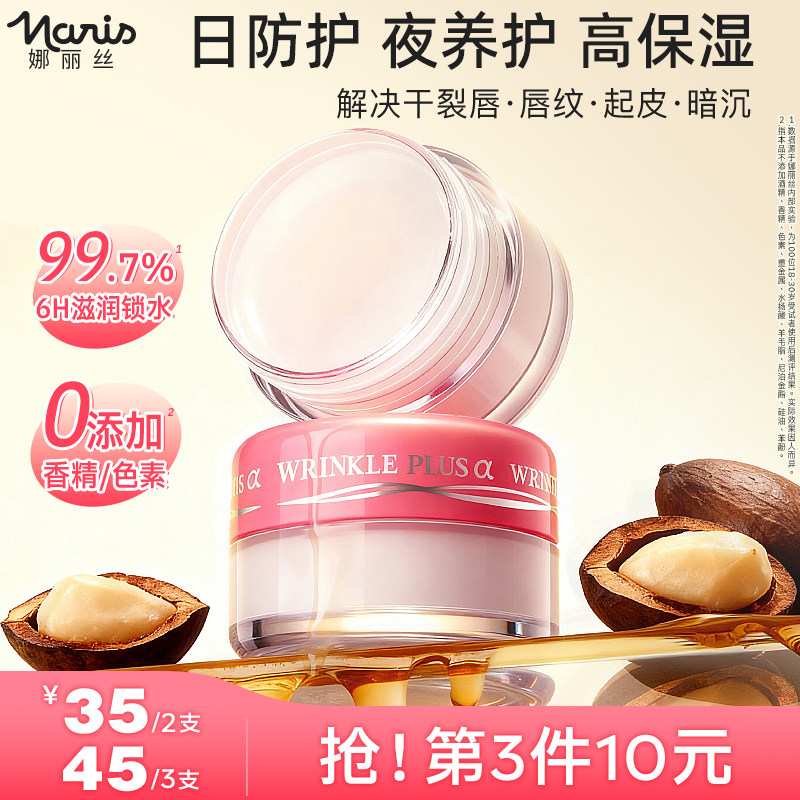 娜丽丝润唇膏女滋润补水滋润唇呵护双唇防干裂去死皮淡化唇纹秋冬