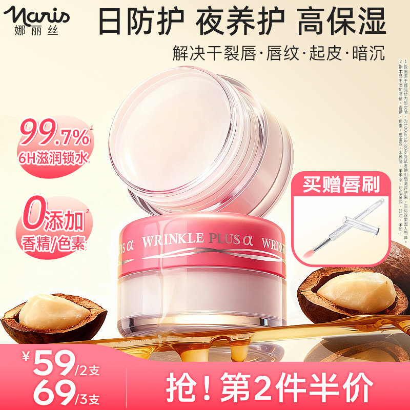 娜丽丝润唇膏女日本进口补水保湿滋润唇膜去死皮淡化唇纹防干裂