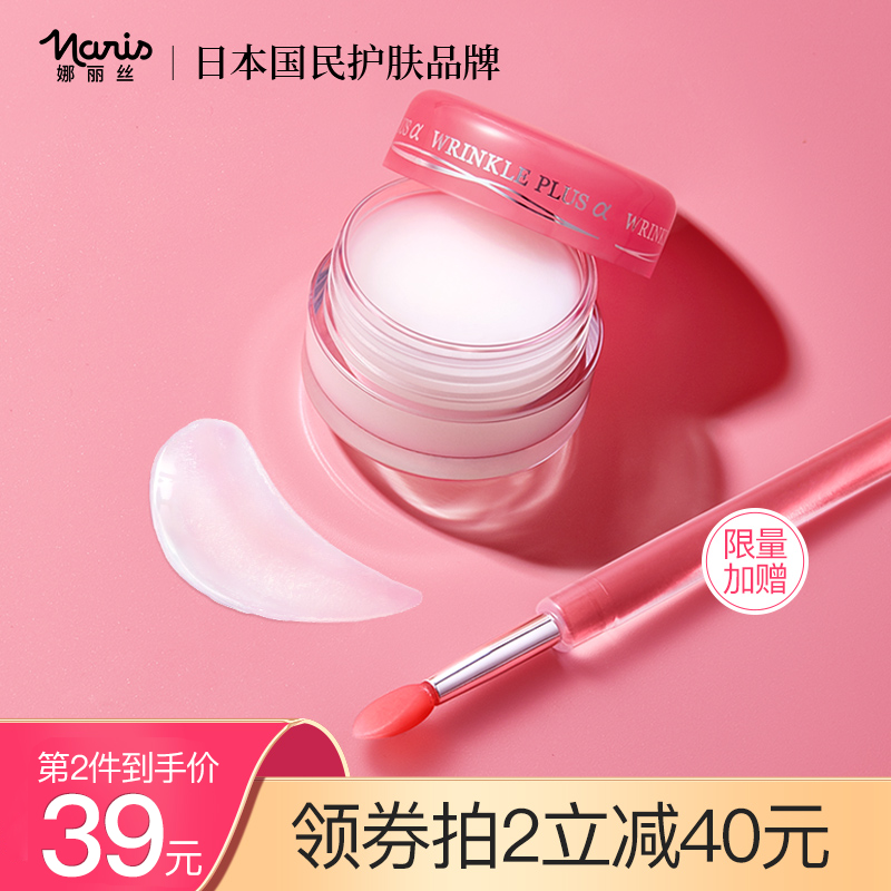 娜丽丝唇膜男女保湿滋润防干裂补水润唇膏男士唇膏去死皮淡化唇纹