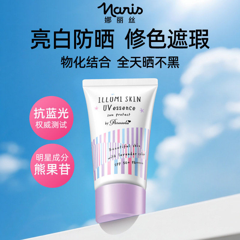 娜丽丝素颜防晒霜隔离遮瑕三合一水润妆前乳学生脸部熊果苷