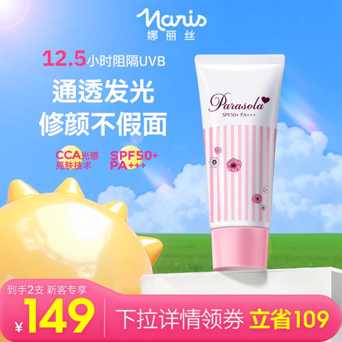 买一送一娜丽丝防晒喷雾