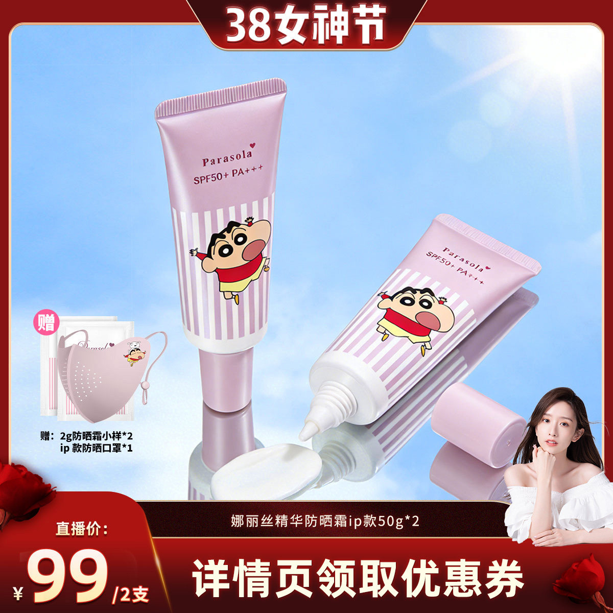 【晁然直播间】娜丽丝正品防晒隔离霜学生党面部身体敏感肌