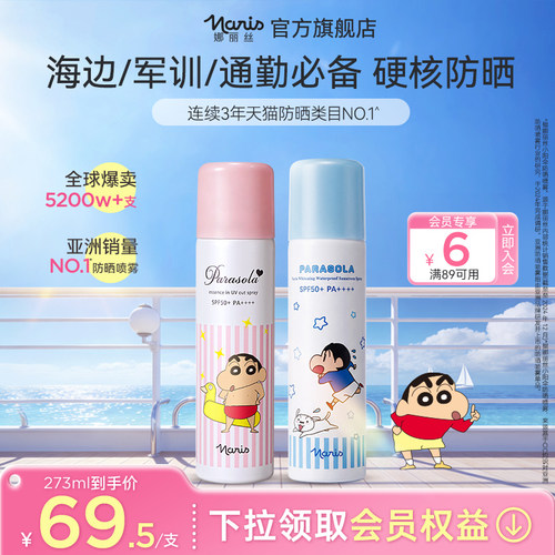 娜丽丝高倍防晒喷雾日本进口