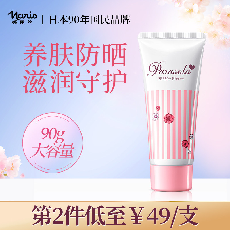 娜丽丝防晒霜正品官方旗舰店喷雾保湿女学生党面部防紫外隔离乳