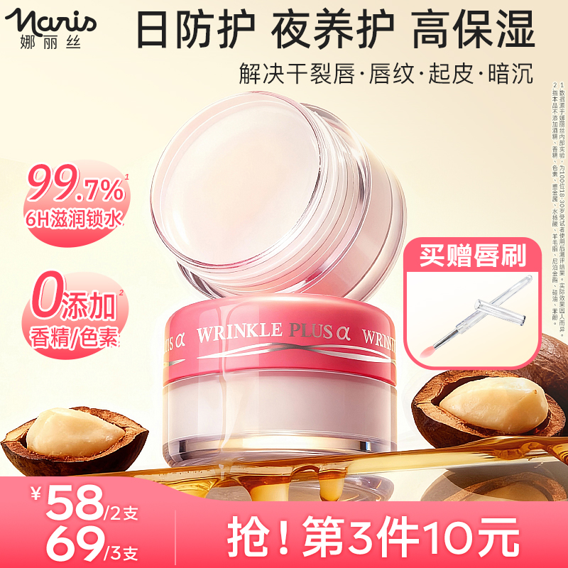 娜丽丝高保湿滋润防干裂【10g】