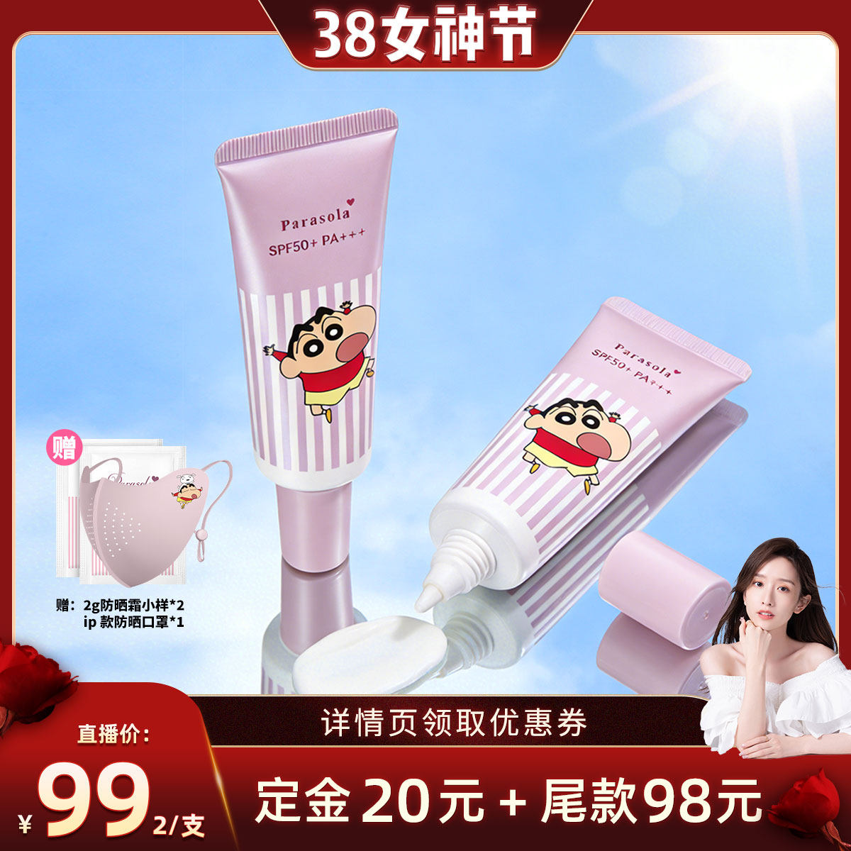 【预售-晁然直播间】娜丽丝正品防晒隔离霜学生党面部身体敏感肌