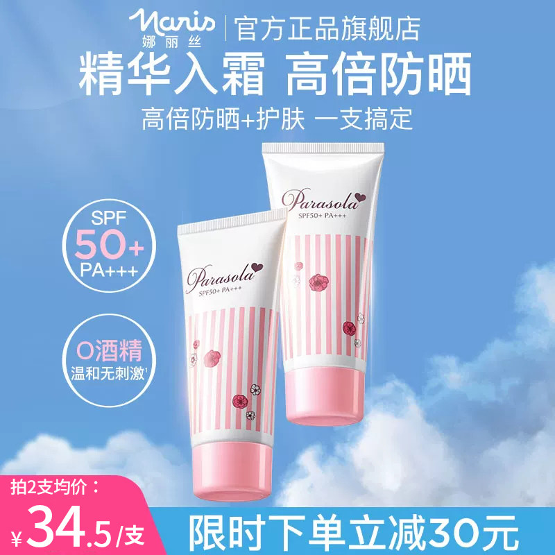 14/支 娜丽丝防晒霜 40g*2支28元通勤的宝藏 一支搞定防晒 提亮 妆前 - 86线报