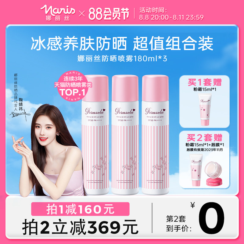 娜丽丝防晒喷雾隔离防晒女面部身体通用防紫外线霜学生110gX3支装
