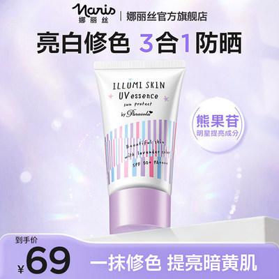 娜丽丝防晒霜清爽素颜水润