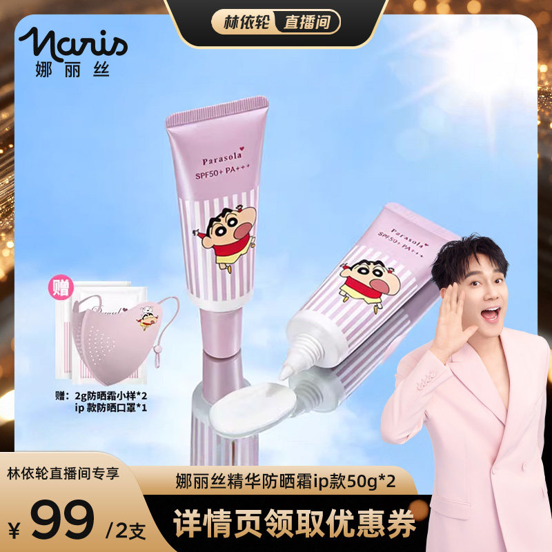 naris娜丽丝防晒霜官方旗舰店正品学生女面部身体防晒通勤防晒乳