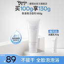 【拍2支】娜丽丝氨基酸洗面奶100g*2支！