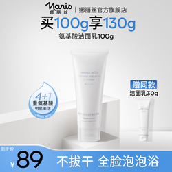 【拍2支】娜丽丝氨基酸洗面奶100g*2支！